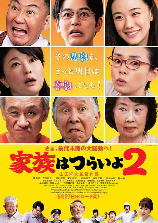 【喜剧片】家族之苦2