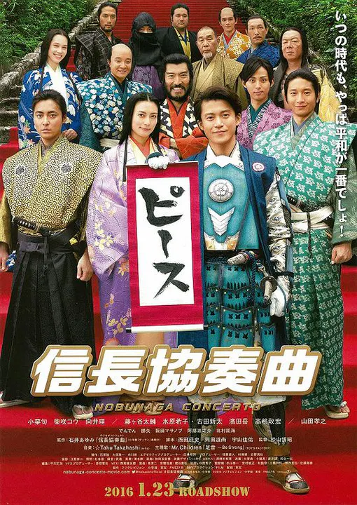 【喜剧片】信长协奏曲电影版