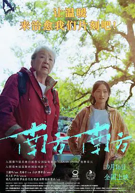 【剧情片】南方南方