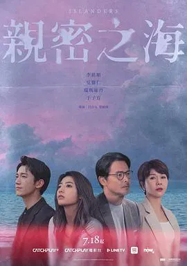 【台湾剧】亲密之海